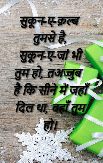 सुकून-ए-क़ल्ब तुमसे है, सुकून-ए-जां भी तुम हो....