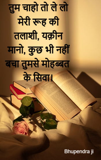 तुम चाहो तो ले लो मेरी रूह की तलाशी